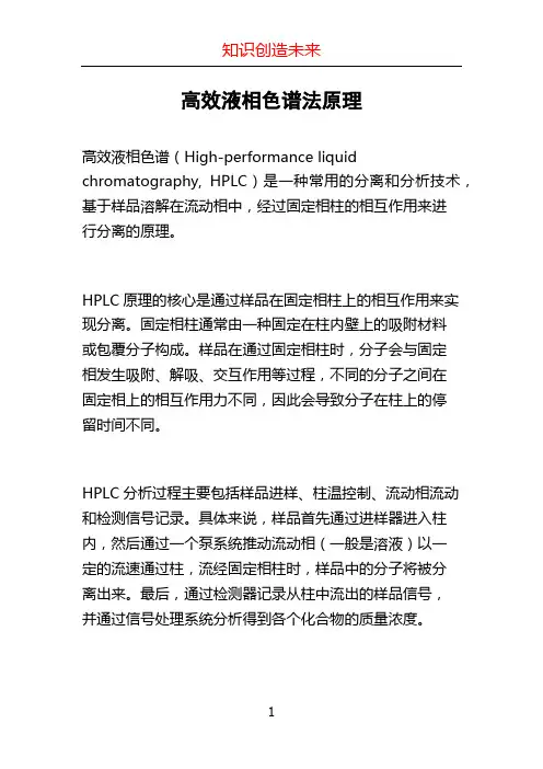 高效液相色谱法原理