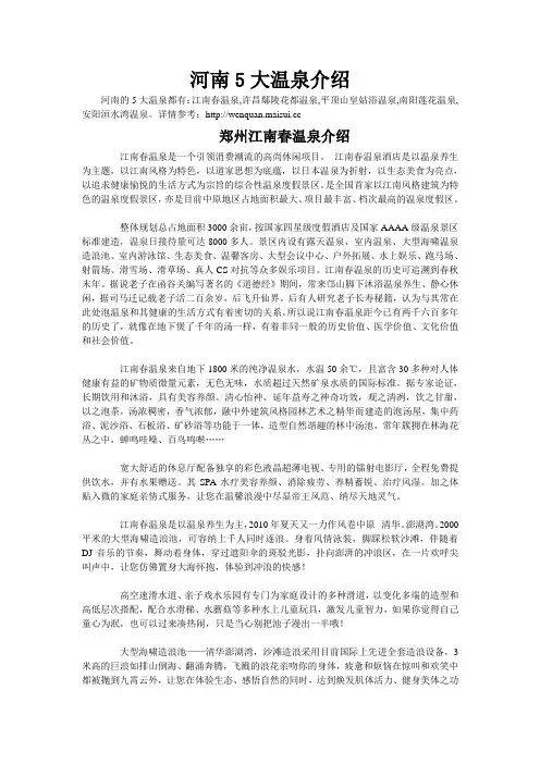 河南5大温泉