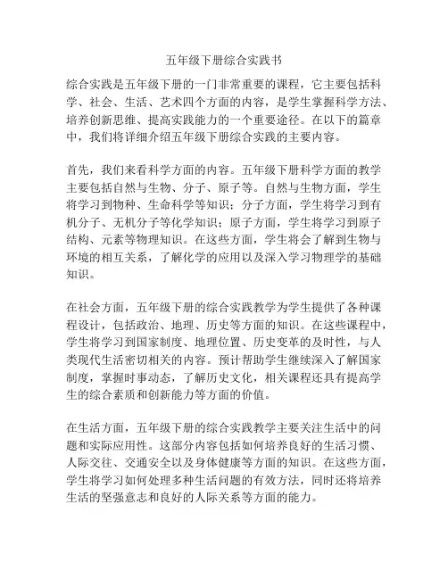五年级下册综合实践书