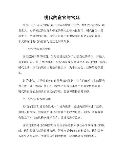 明代的宦官与宫廷