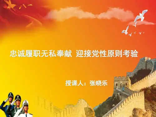 爱岗敬业忠诚履行职责使命~
