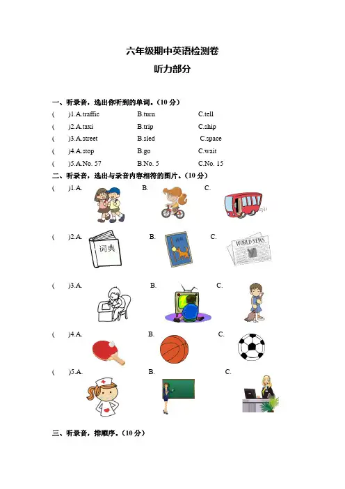 人教版六年级上册英语期期中测试卷