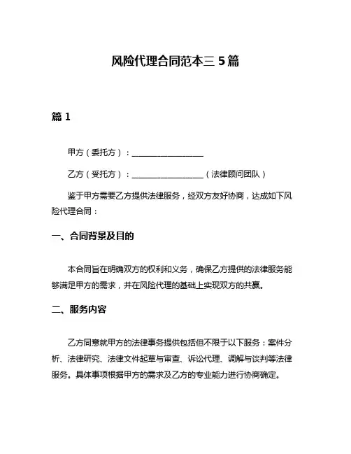 风险代理合同范本三5篇