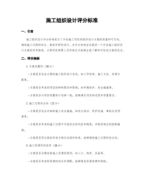 施工组织设计评分标准