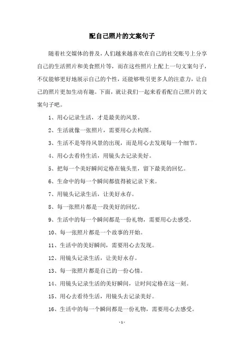 配自己照片的文案句子