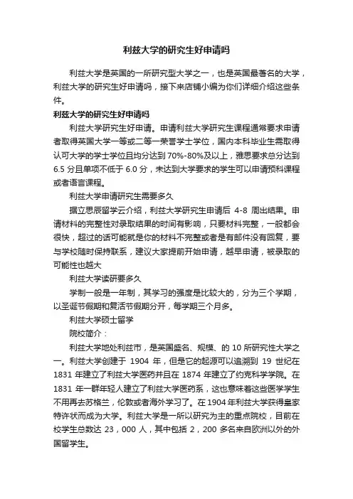 利兹大学的研究生好申请吗