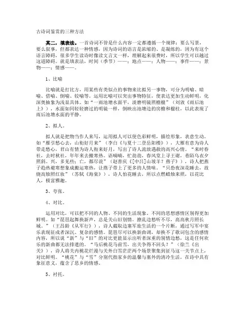 古诗词鉴赏的三种方法