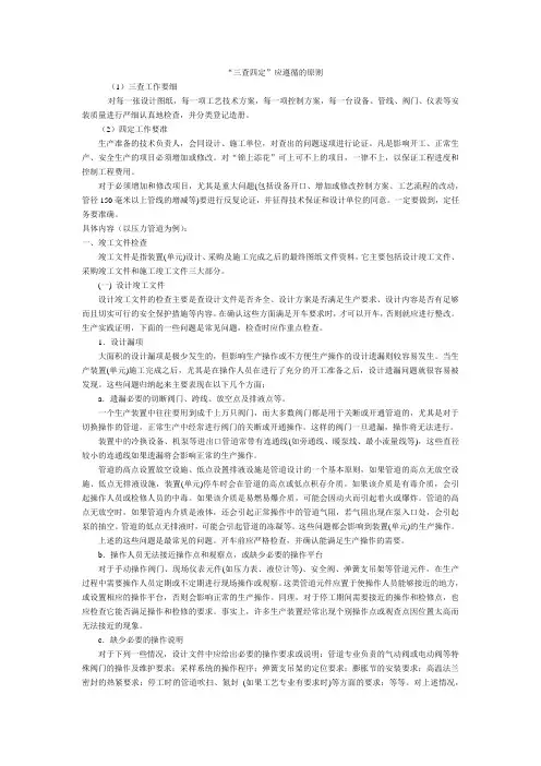 “三查四定”内容