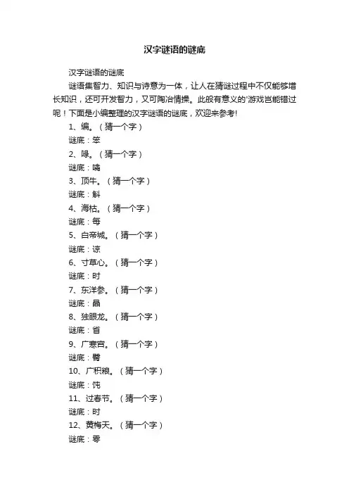 汉字谜语的谜底