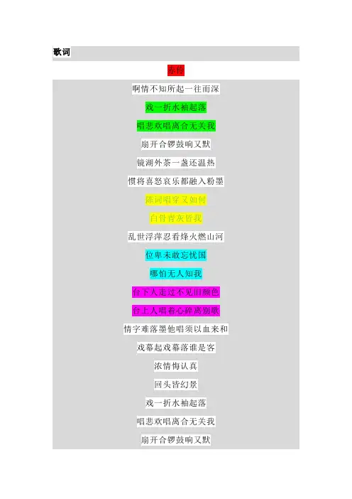 天空语文推荐 国风《赤伶》歌词、赏析、作文主题运用示例