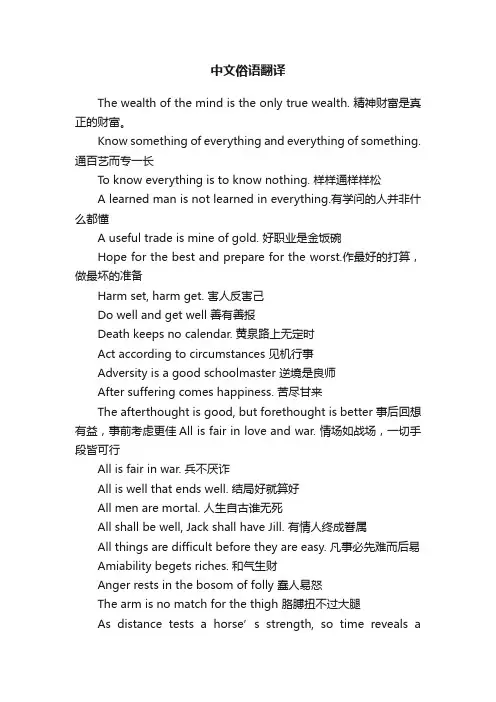 中文俗语翻译