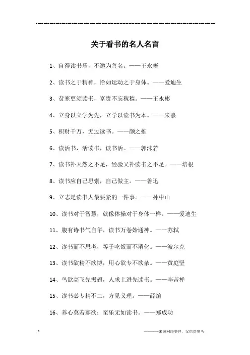 关于看书的名人名言