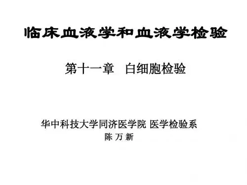 临床血液学和血液学检验-MDS-2010-
