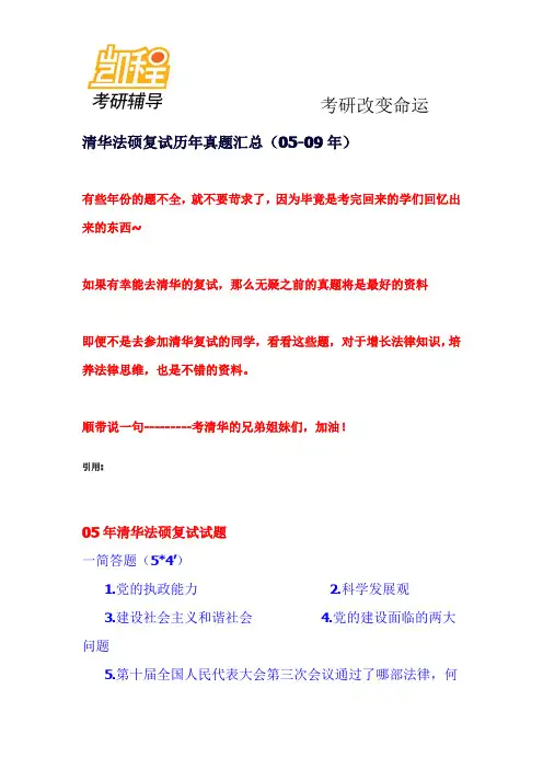 清华大学法律硕士历年复试真题(含详细答案)