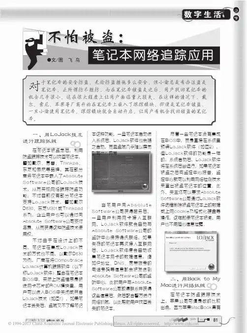 不怕被盗_笔记本网络追踪应用