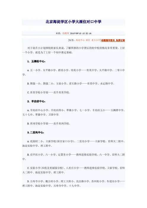 海淀区各小学及将来对口中学