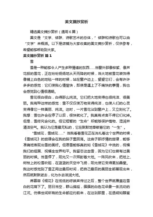 美文摘抄赏析