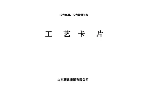 焊接工艺卡片