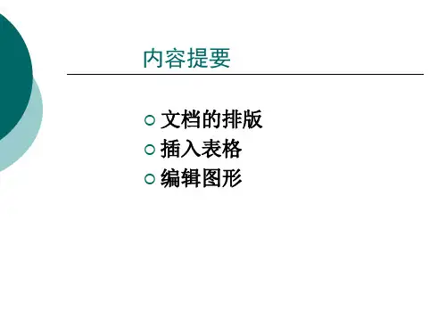 WORD2文档的排版