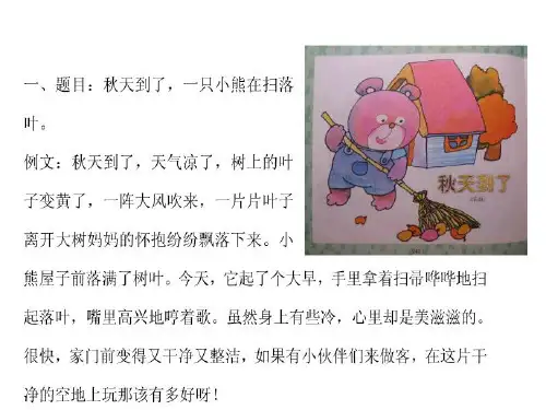 二年级看图写话例文 (打印)