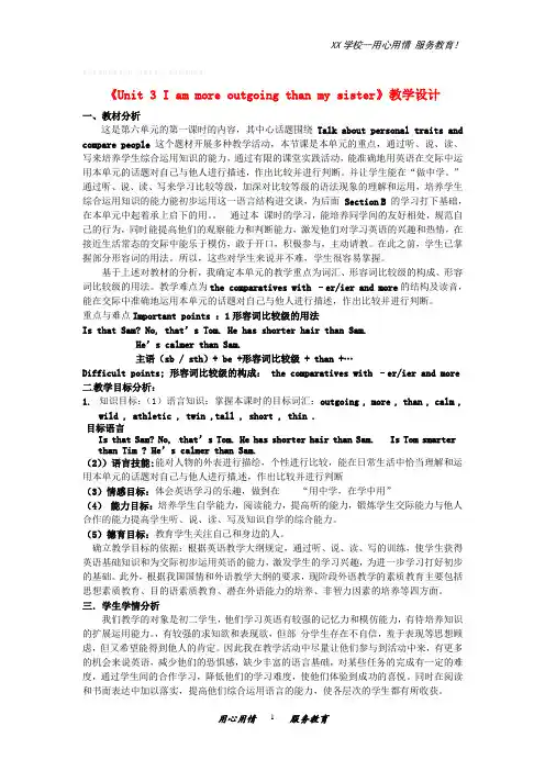 人教新目标八年级英语上册Unit3Iammoreoutg教案