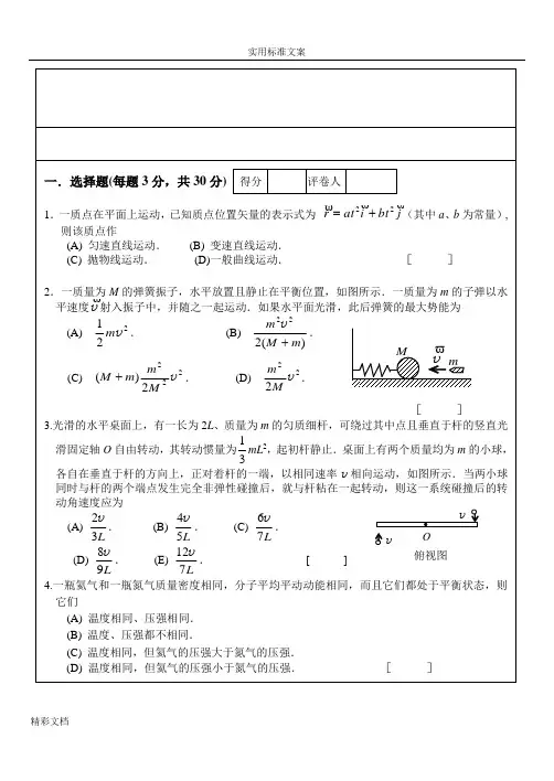 南航大学物理