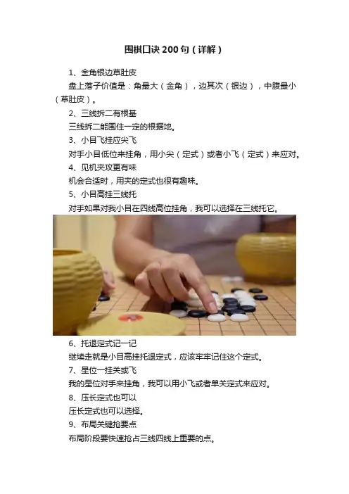 围棋口诀200句（详解）
