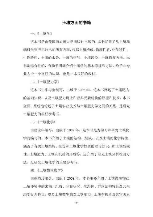 土壤方面的书籍