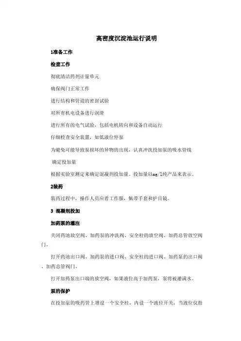 高密度沉淀池运行说明及成本计算