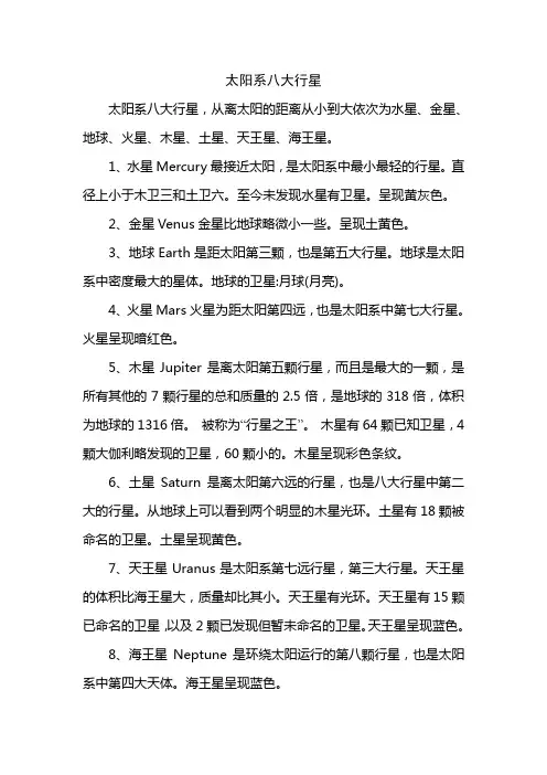 太阳系八大行星