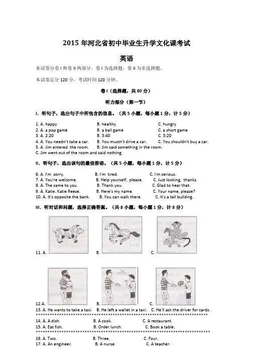 2015年河北省初中毕业生升学文化课考试