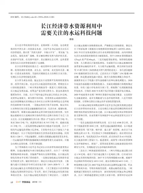 长江经济带水资源利用中需要关注的水运科技问题