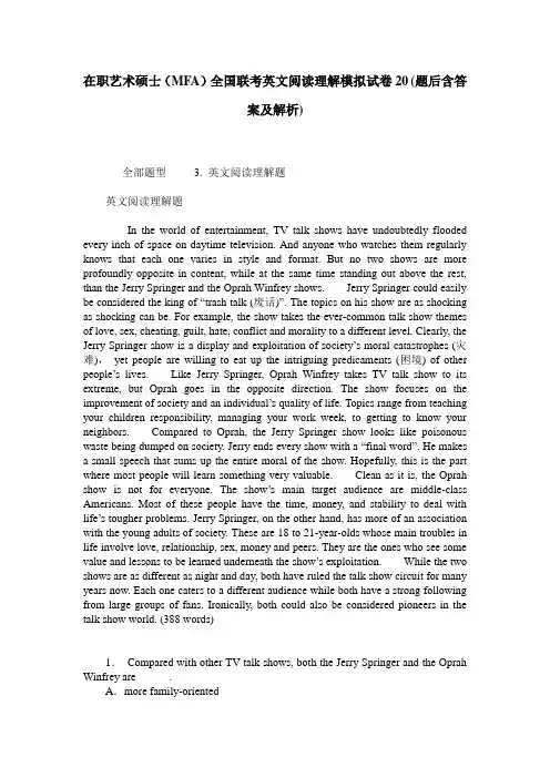 在职艺术硕士(MFA)全国联考英文阅读理解模拟试卷20(题后含答案及解析)