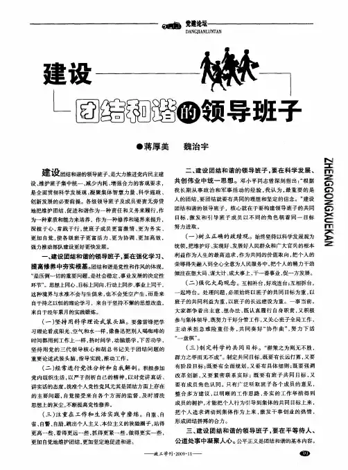 建设团结和谐的领导班子
