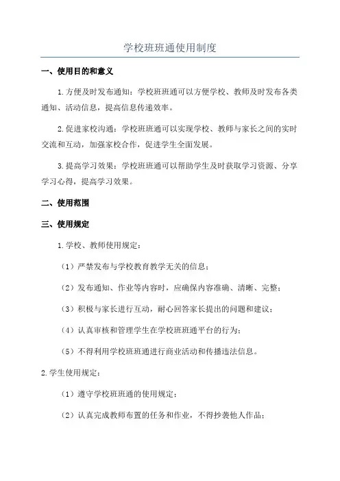 学校班班通使用制度