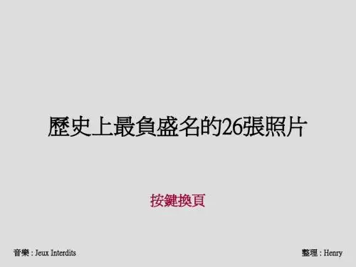 历史上最负盛名的26张经典照片