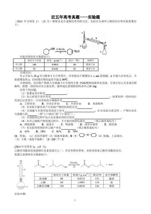近五年高考真题实验题.doc