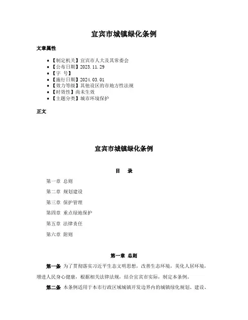 宜宾市城镇绿化条例