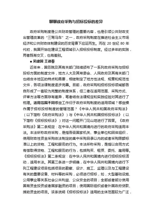 聊聊政府采购与招标投标的差异