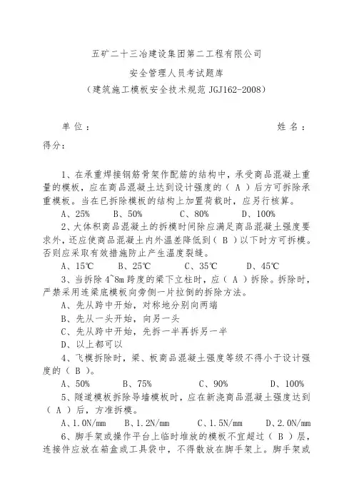 建筑施工模板安全技术规范