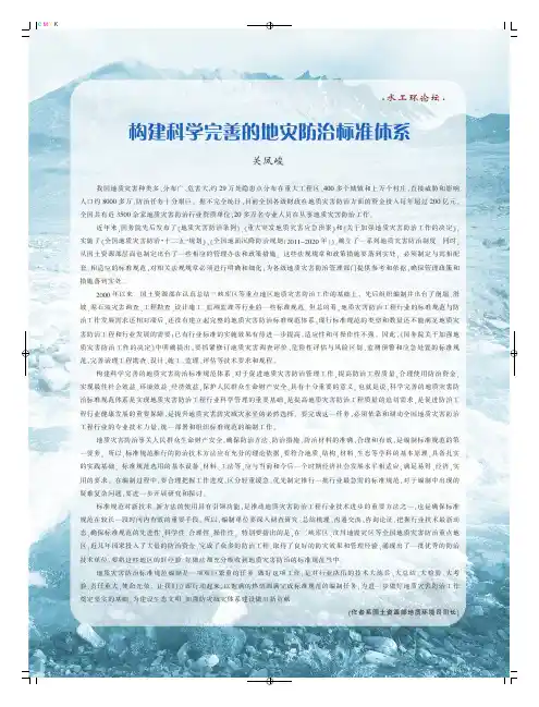 20141构建科学完善的地灾防治标准体系