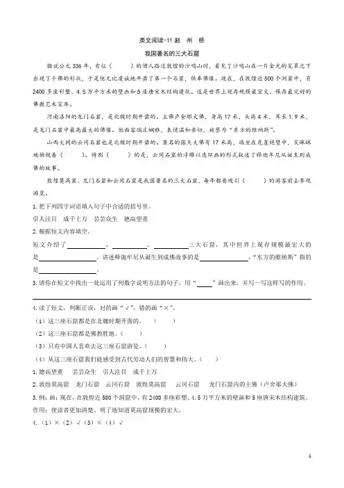 三年级下册语文每日阅读11赵州桥(人教部编版含答案)