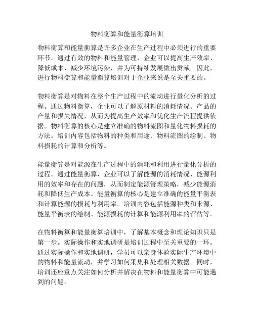 物料衡算和能量衡算培训