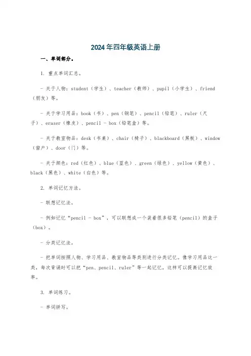 2024年四年级英语上册