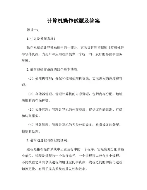 计算机操作试题及答案