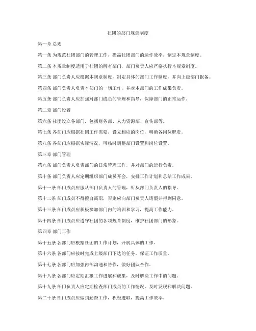 社团的部门规章制度