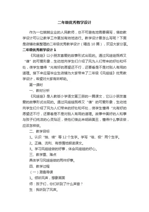 二年级优秀教学设计