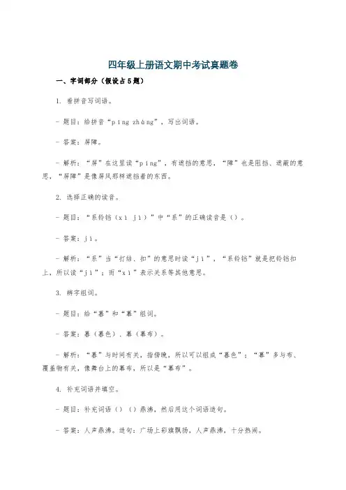 四年级上册语文期中考试真题卷