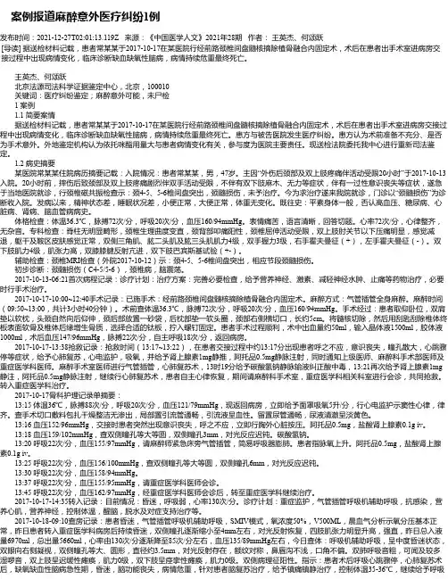 案例报道麻醉意外医疗纠纷1例
