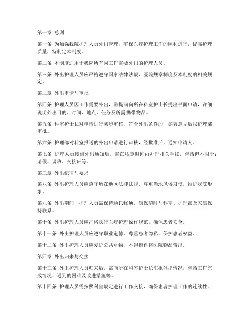 外出护理人员管理制度范本